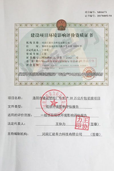 建設(shè)項(xiàng)目環(huán)境影響評(píng)價(jià)資質(zhì)證書
